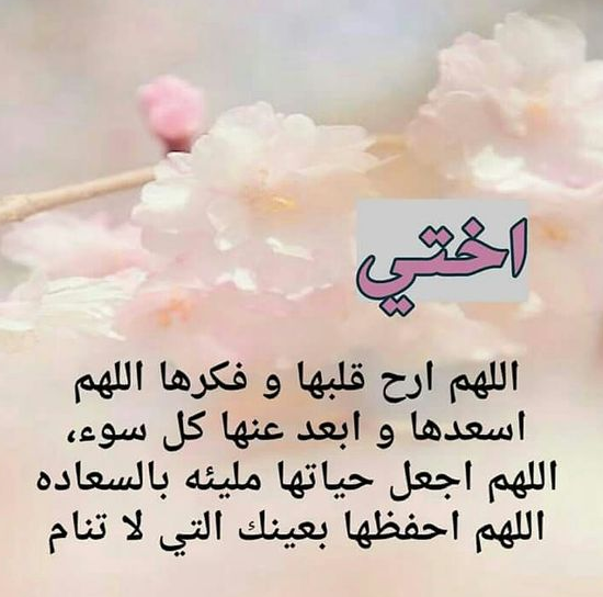 دعاء للأخت في شهر شعبان2024 بالزوج والذرية الصالحة
