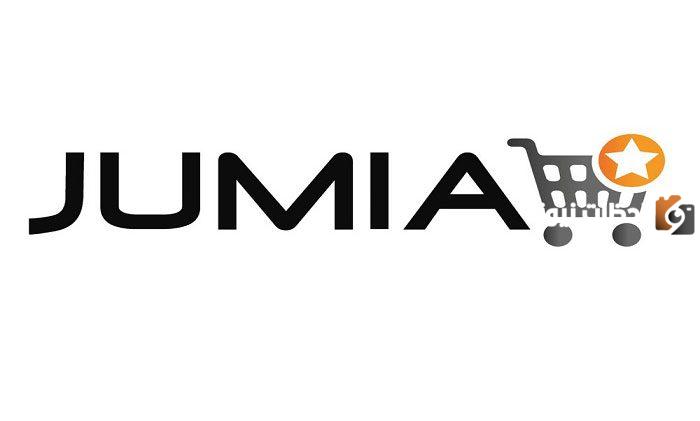 هذا رقم خدمة عملاء جوميا jumia الخط الساخن وهذه طرق التواصل الإلكترونية