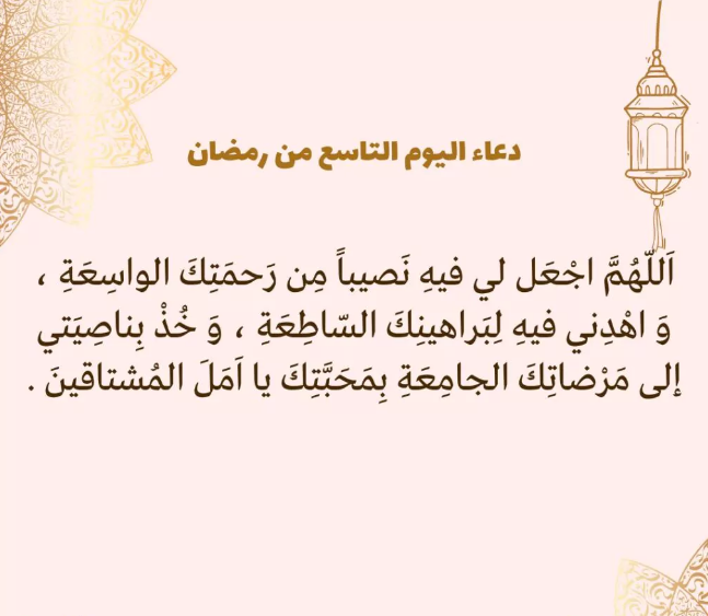 حالات واتس أدعية اليوم الثلاثين من شهر رمضان 2024 أدعية وداع الشهر الفضيل واستقبال العيد