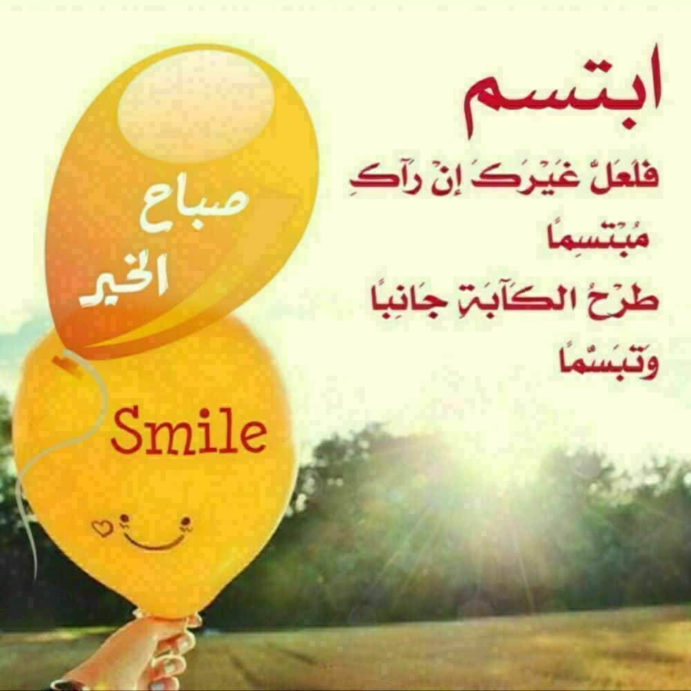 حكم جميلة عن الابتسامة