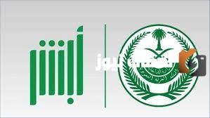 خطوات استخراج تصريح دخول مكة عن طريق أبشر1