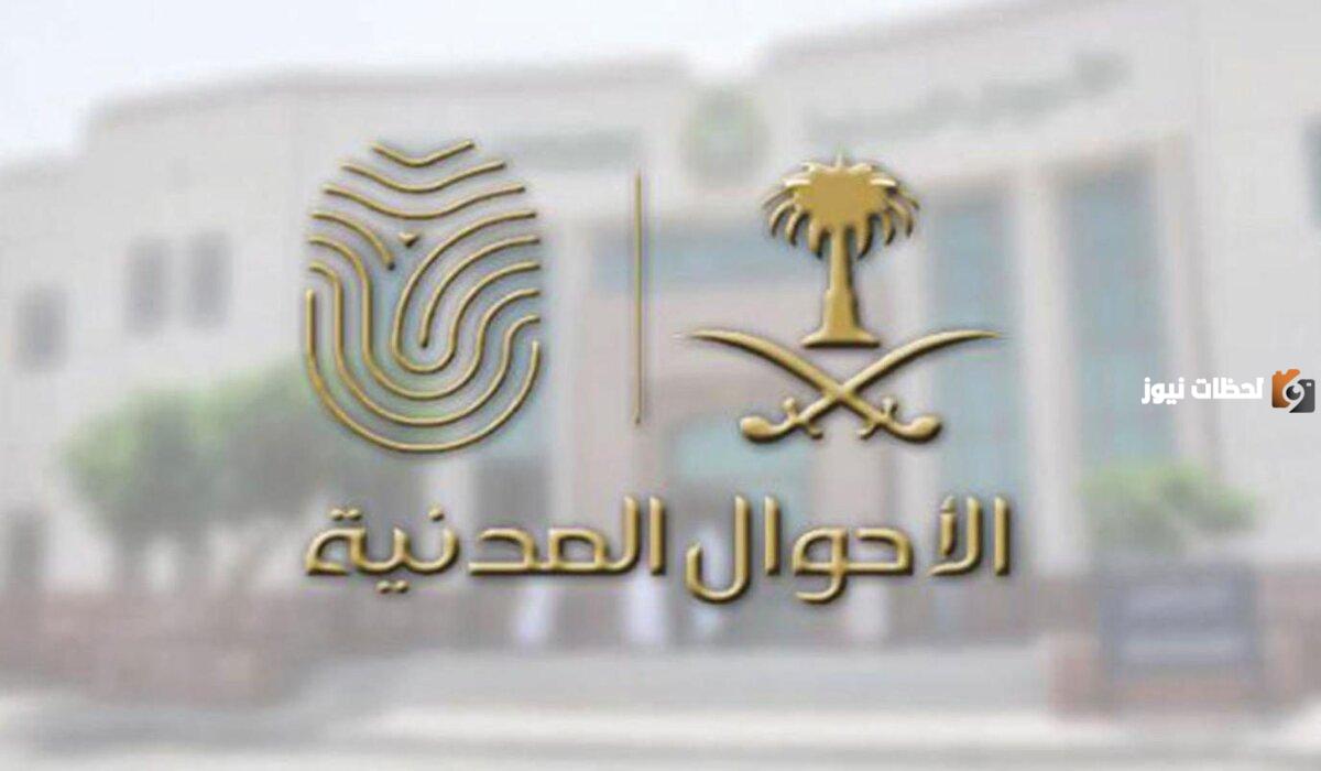 خطوات حجز موعد إصدار سجل الأسرة