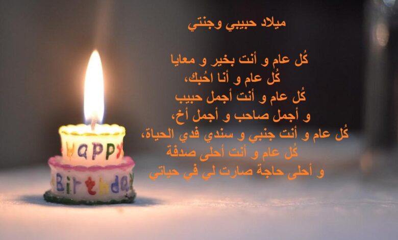 خواطر اعياد ميلاد لصديقتي العزيزة الغالية