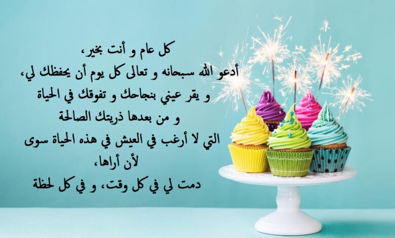 خواطر اعياد ميلاد لصديقتي العزيزة الغالية