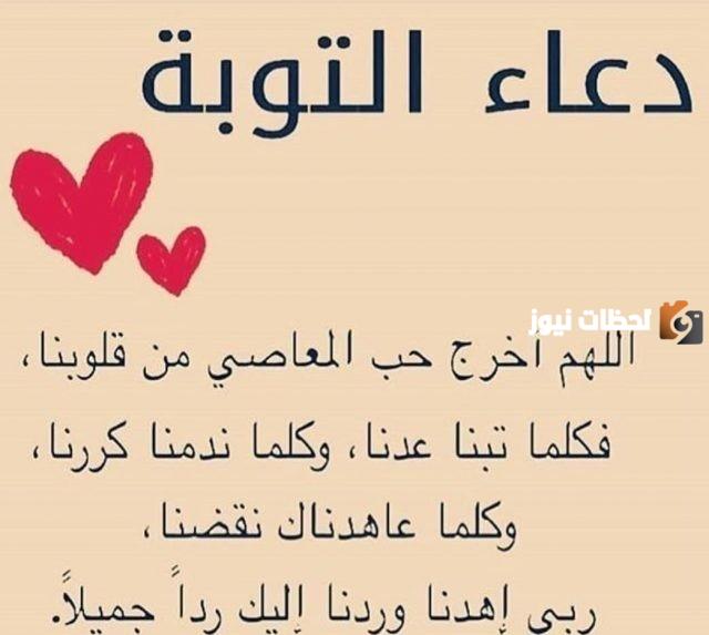 دعاء الاستغفار من الذنب