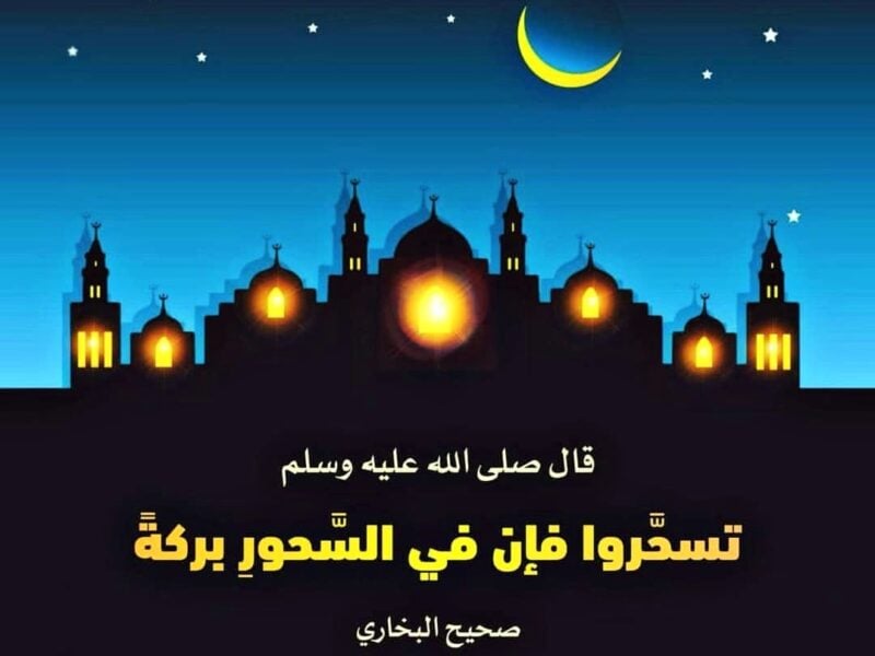 دعاء السحور في رمضان3