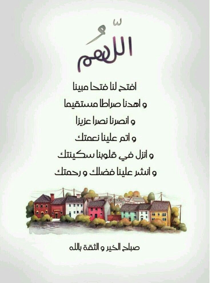 دعاء الصباح مكتوب كامل وجاهز للطباعة