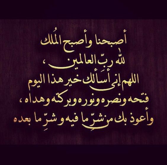 دعاء الصباح مكتوب كامل وجاهز للطباعة