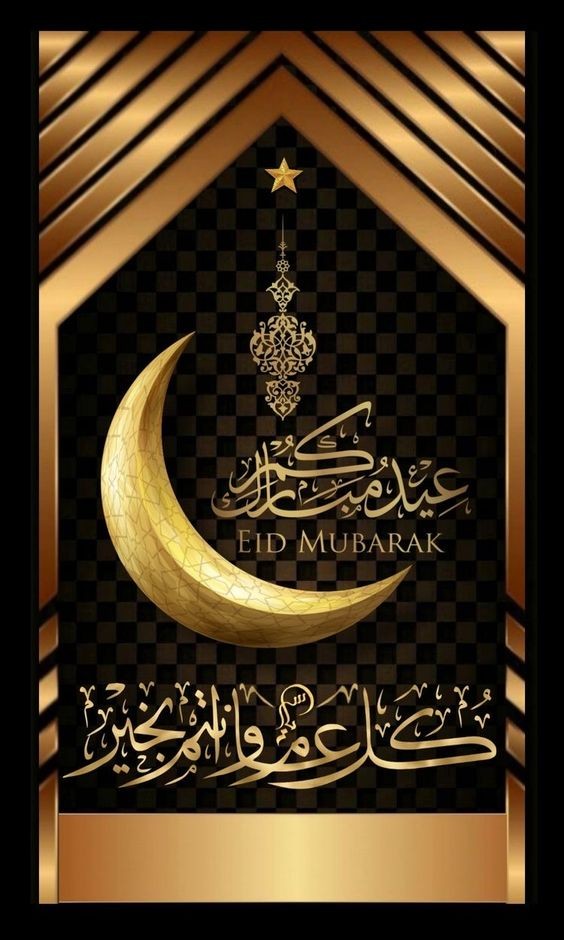 صور عيد الفطر المبارك جميلة جدا مع عبارات تهنئة بمناسبة العيد