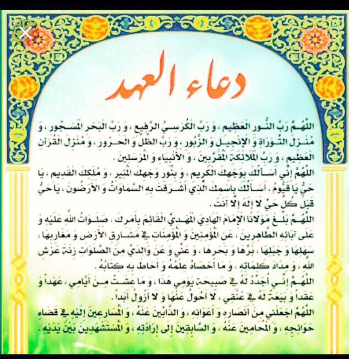 دعاء العهد كتابة2