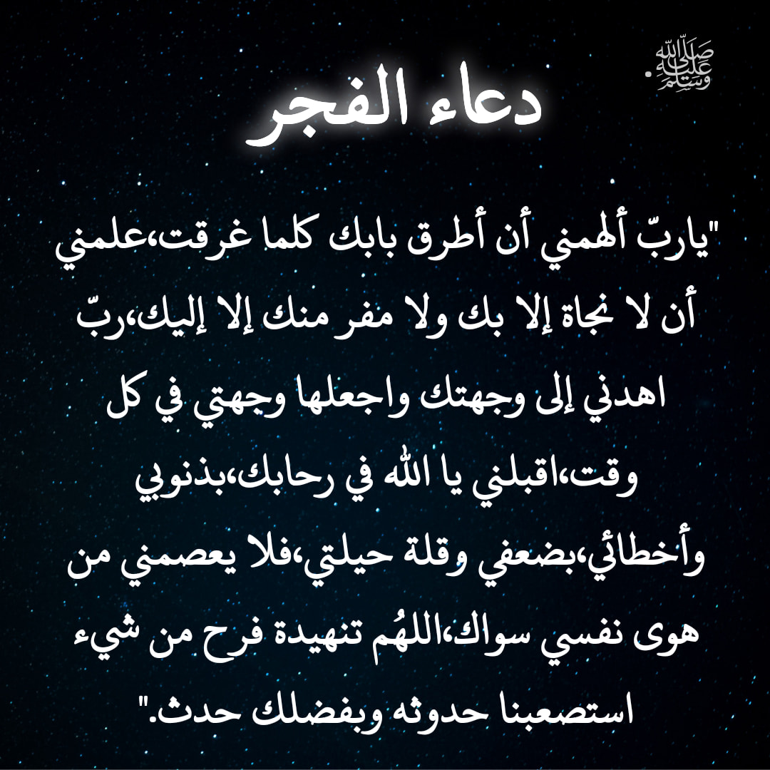 دعاء الفجر في رمضان1