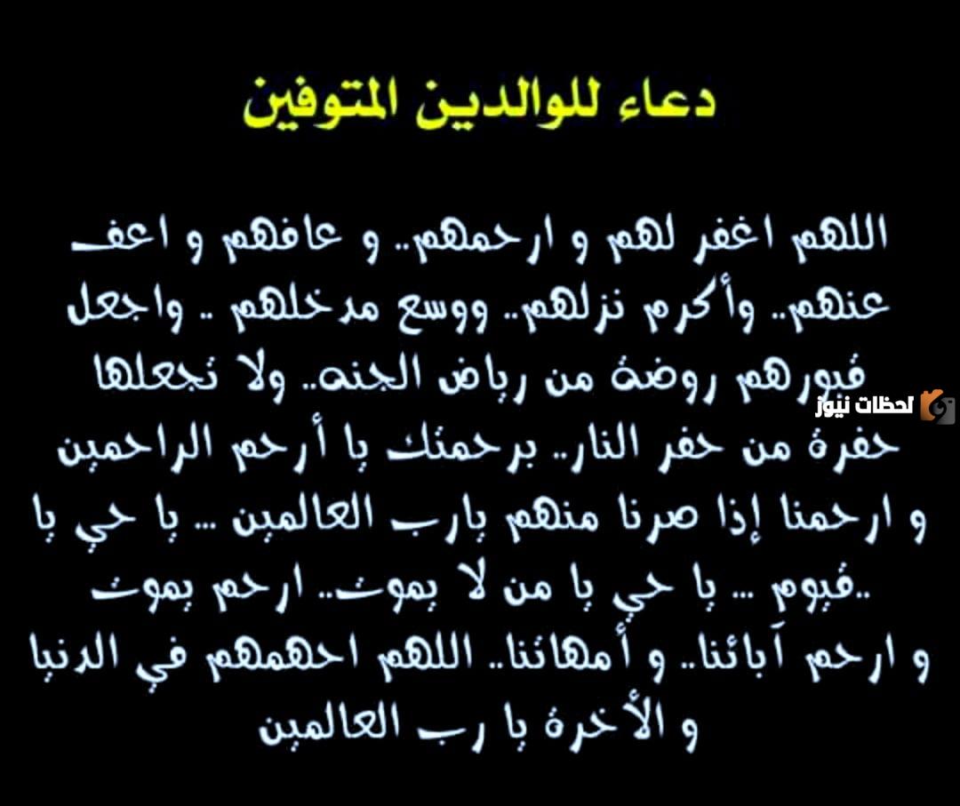 دعاء المطر للميت أمي وأبي تويتر
