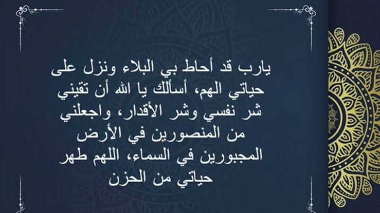 دعاء الهم والحزن والضيق والتعب والغم أهل البيت