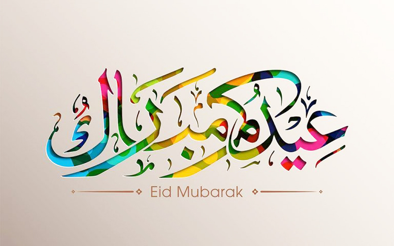 دعاء اليوم الأول من عيد الفطر 2024 اللهم اني استودعتك صالح أعمال في رمضان فاستجبها مني
