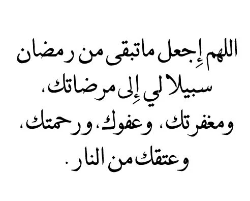 دعاء بعد الافطار من الصيام 2