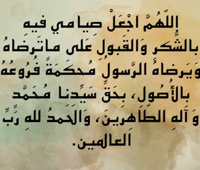 دعاء بعد الافطار من الصيام 3