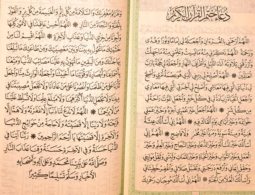 دعاء ختم القران