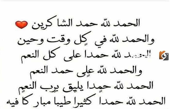 كلام شكر لله وحمد على النعم