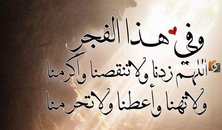 دعاء قبل صلاه الفجر يوم الجمعه