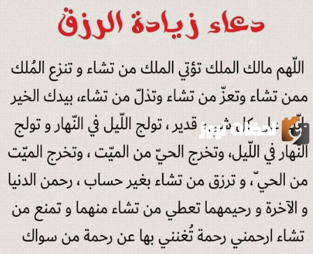 دعاء قيام الليل للرزق وكسب الكثير من المال