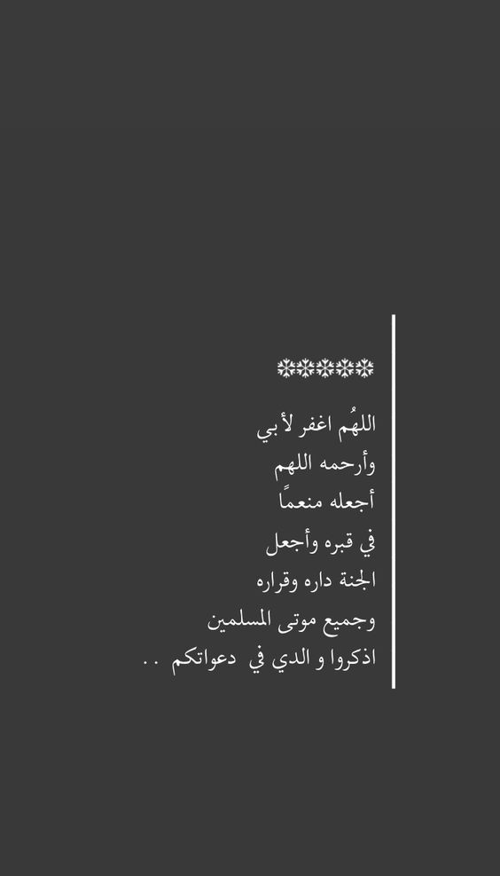 دعاء لأبي المتوفى في عيد الفطر المبارك 2024 اللهم أدخله الجنة بلا حساب أو سابقة عذاب