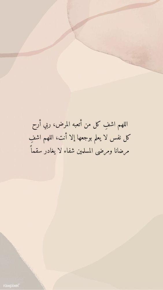 دعاء لأبي بالشفاء في عيد الفطر المبارك 2024