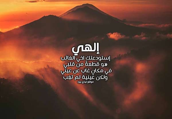 دعاء للسفر للاخ1