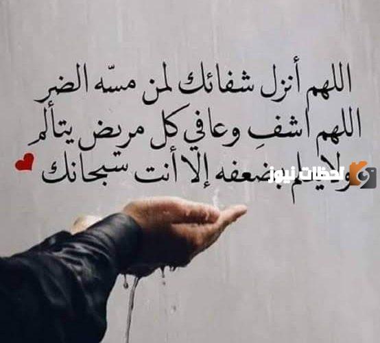 دعاء للمريض في العمليات بالشفاء والخروج بالسلامة