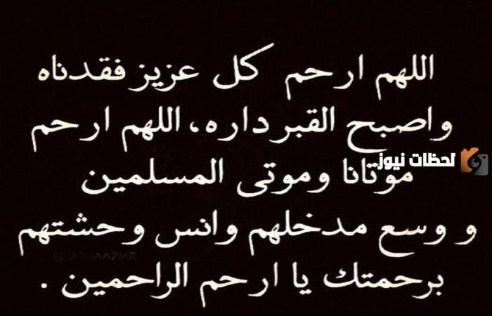 دعاء للميت يوم الجمعة قصير