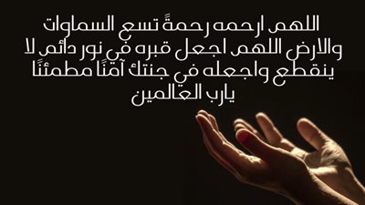دعاء للميت في قبره يوم الجمعة أول ليلة3