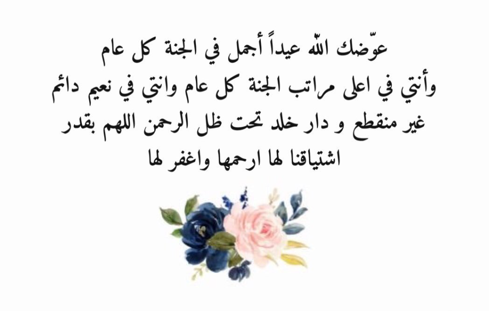 دعاء لموتى المسلمين في عيد الفطر 2024 اللهم اجعل عيدهم في الجنة أجمل