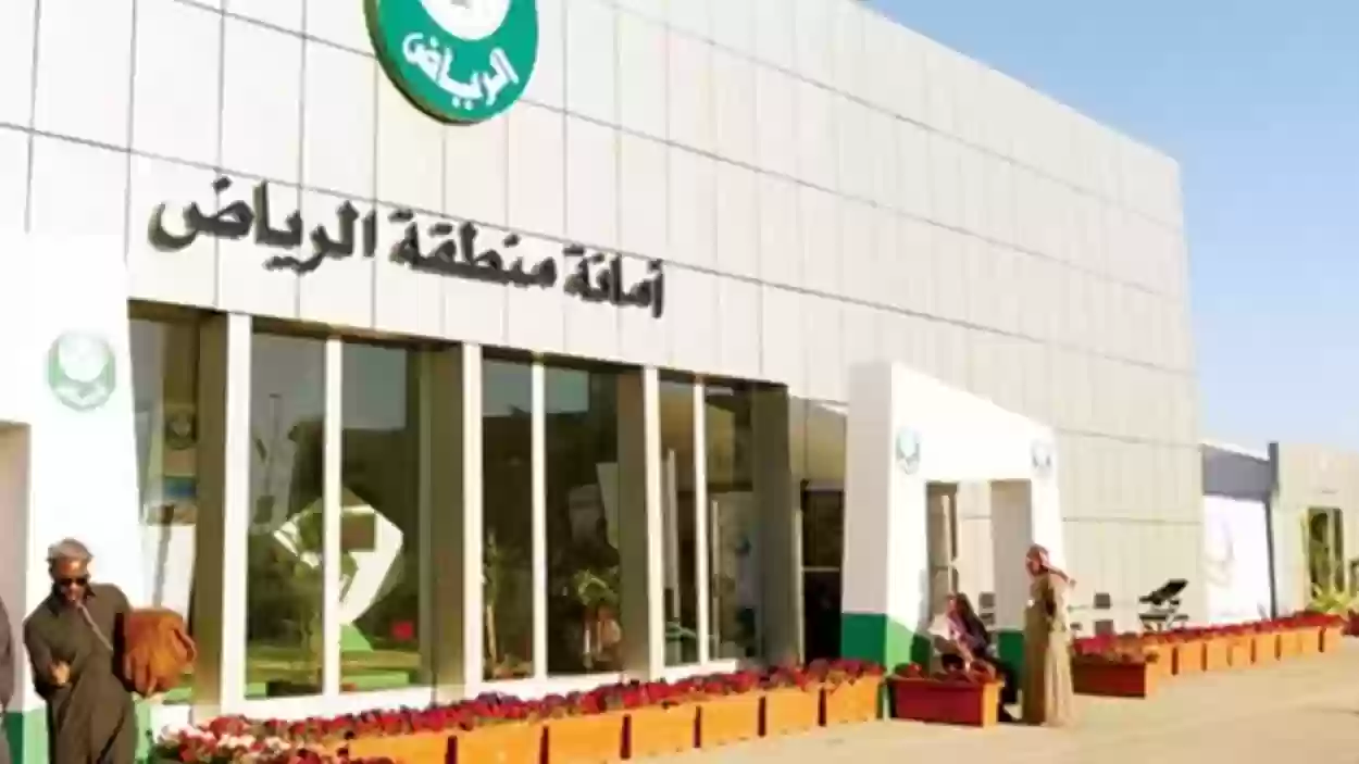 رابط الاستعلام عن معاملة امانة الرياض.