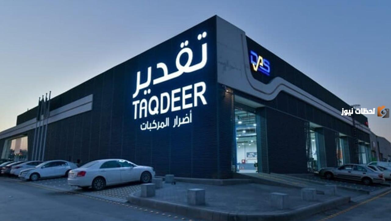 رابط حجز موعد تقدير الحوادث بجدة1