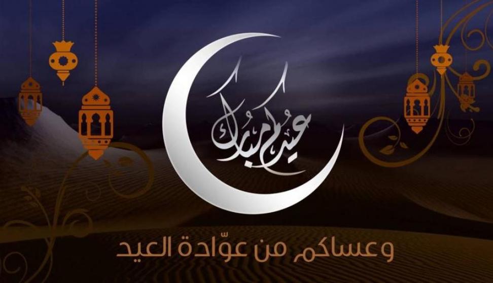 رسائل جميلة لتهنئة اختي بمناسبة عيد الفطر المبارك 2024