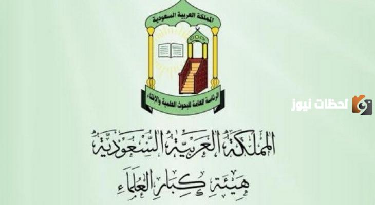 رقم واتساب دار الإفتاء السعودية1