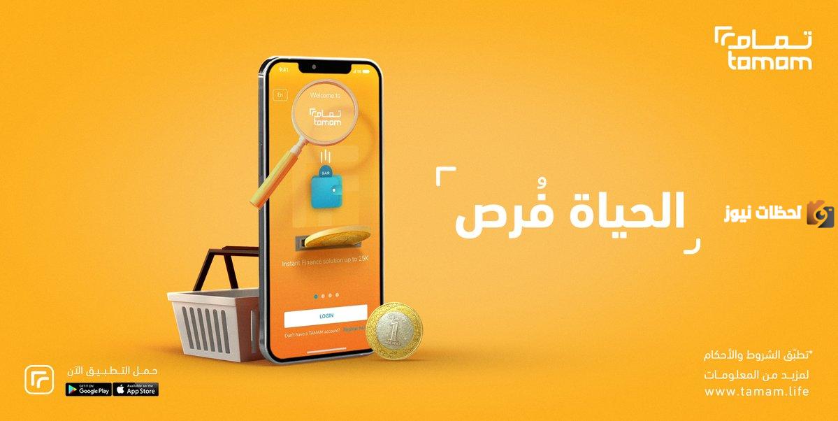 رقم التواصل المجاني الموحد مع شركة تمام للتمويل 2024 الخط الساخن