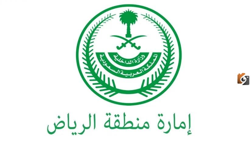 رقم امارة الرياض المجاني الخط الساخن الموحد للشكاوي والاستعلامات عن المعاملات