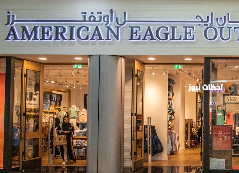رقم خدمة عملاء فروع أمريكان ايجل الموحد السعودية وطرق التواصل الإلكترونية