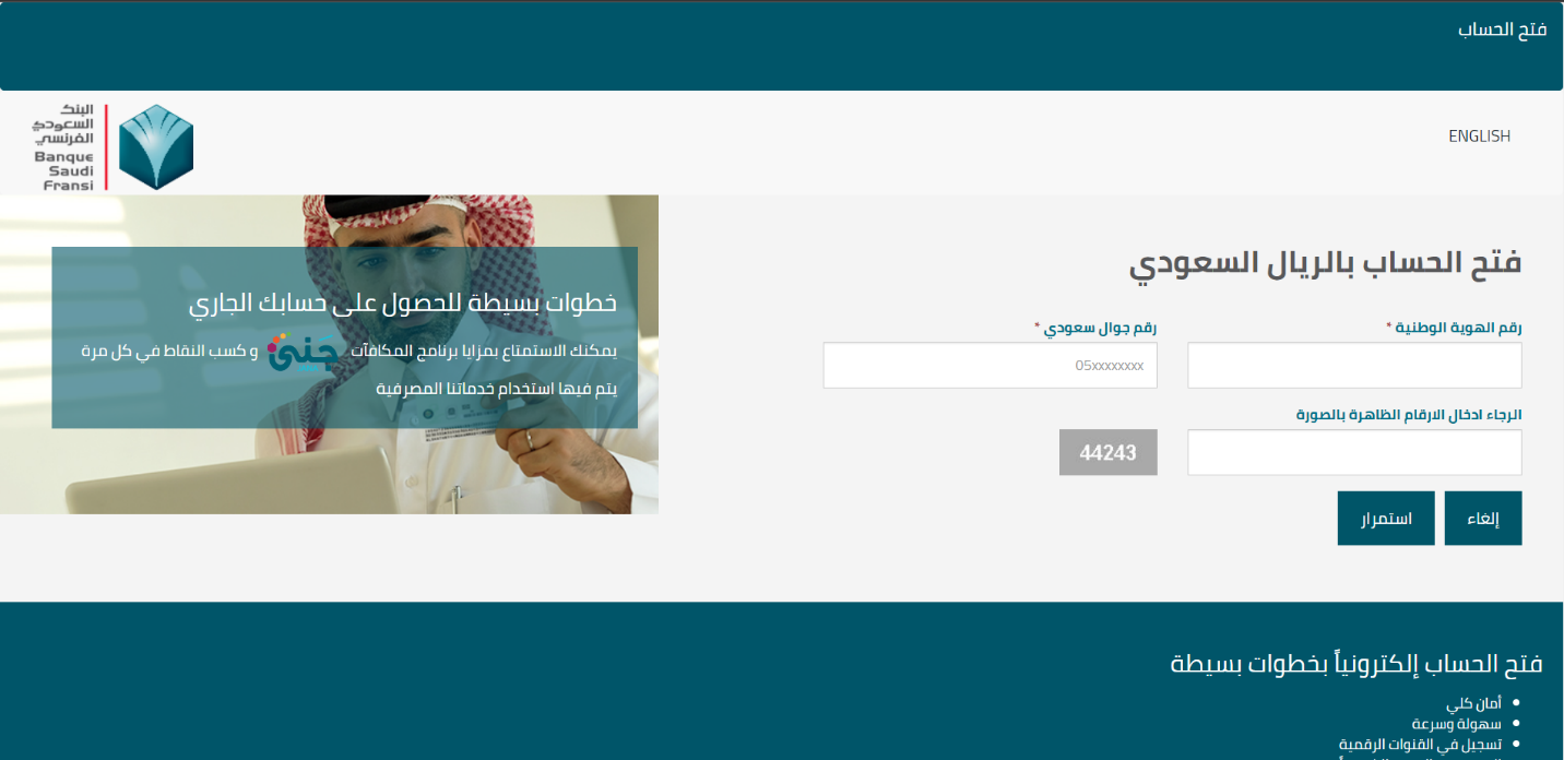 رقم خدمة عملاء فروع البنك الفرنسي السعودي الخط الساخن وطريقة فتح حساب في البنك