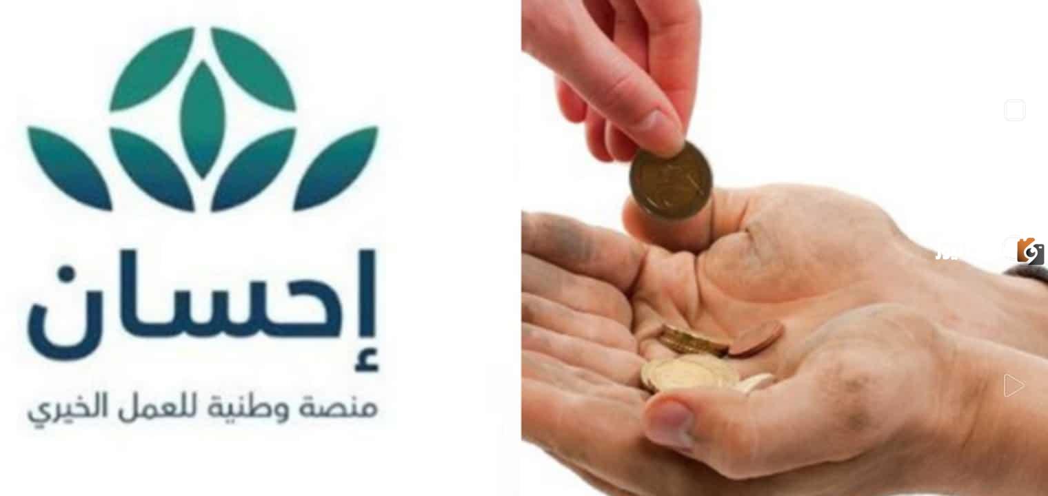 رقم خدمة عملاء منصة إحسان الموحد المجاني واتساب وشروط الاستفادة من خدمات المنصة