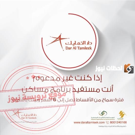 رقم دار التمليك مؤسسة التقاعد المجاني واتساب الموحد للتواصل مع خدمة العملاء