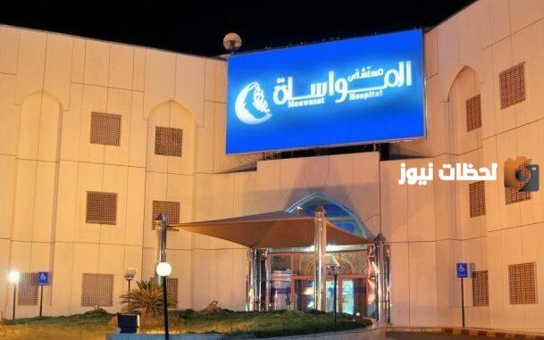 رقم مستشفى المواساة بالمدينة المنورة الخط الساخن الموحد للتواصل 24 ساعة