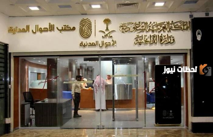 رقم مكتب الأحوال المدنية في عسير الخط الساخن الموحد