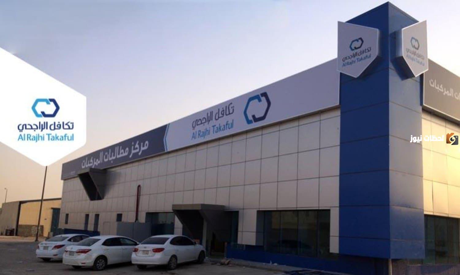 سعر تأمين تكافل الراجحي الطبي1