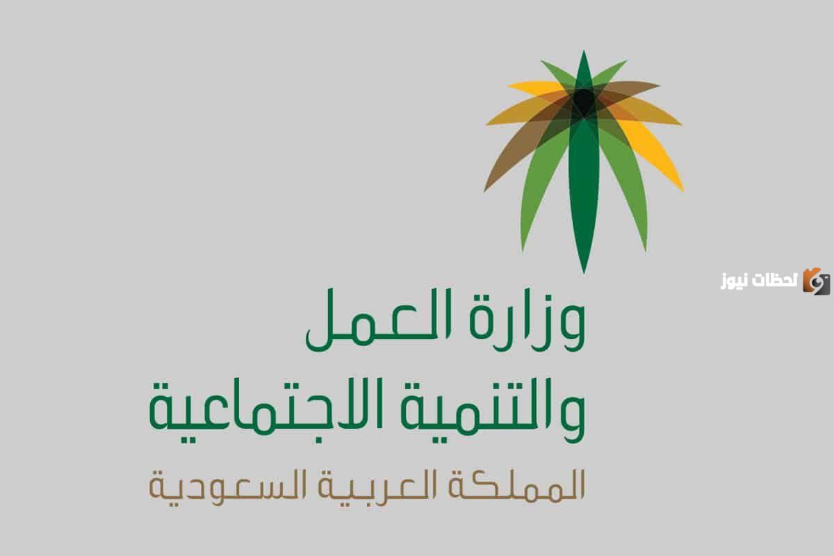 رقم مكتب العمل واتساب شكوي السعودية الموحد المجانى حجز موعد عبر الجوال