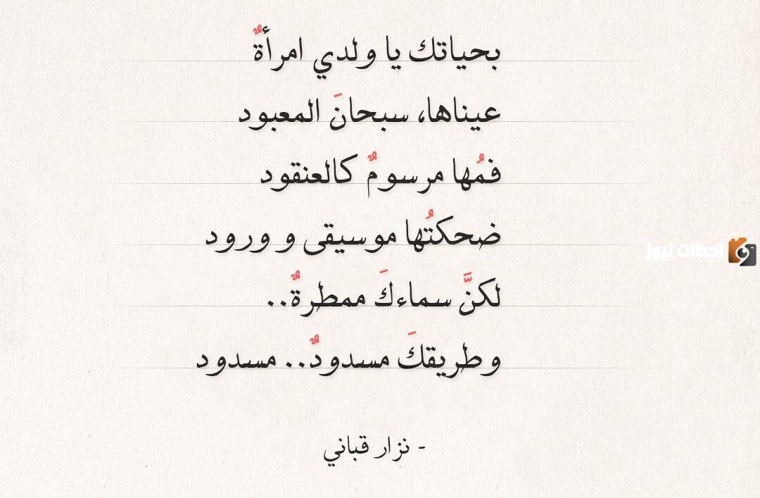 أجمل خواطر نزار قباني عن الحياة.. رائعة