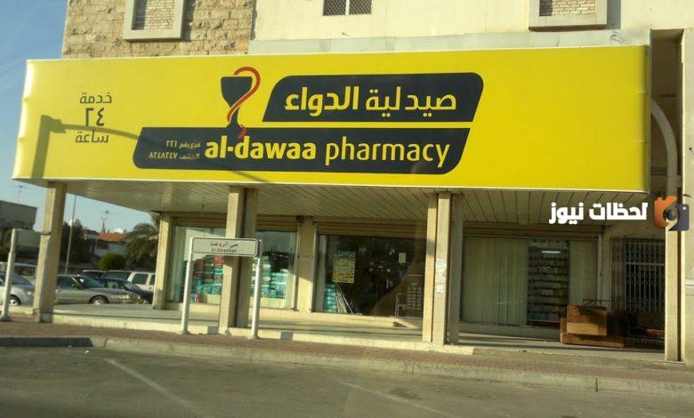 رقم خدمة عملاء صيدلية الدواء وعناوين الفروع الرئيسية
