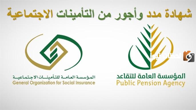 طباعة شهادة مدد وأجور مشترك من موقع التأمينات الاجتماعية