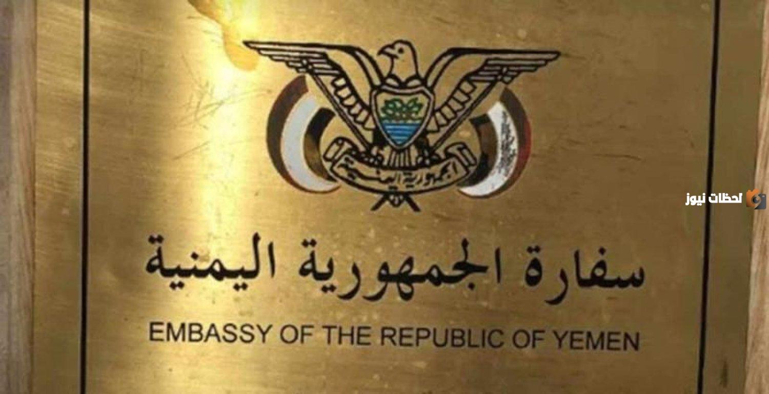طريقة حجز موعد السفارة اليمنية لتجديد جواز السفر والأوراق المطلوبة