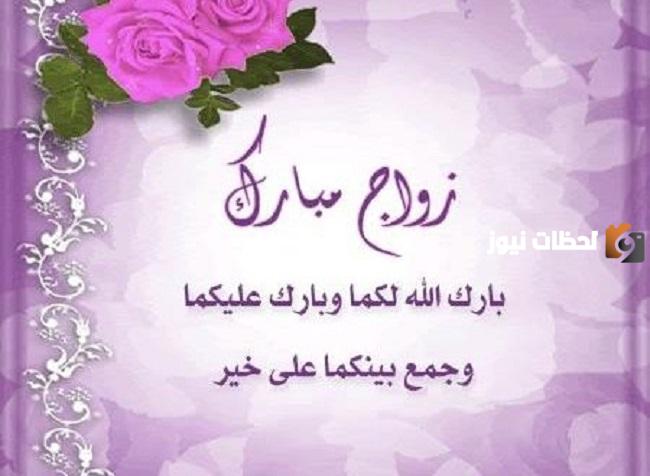 عبارات التهنئة بالزواج
